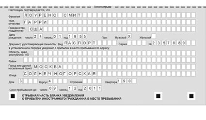 временная регистрация в Саранске