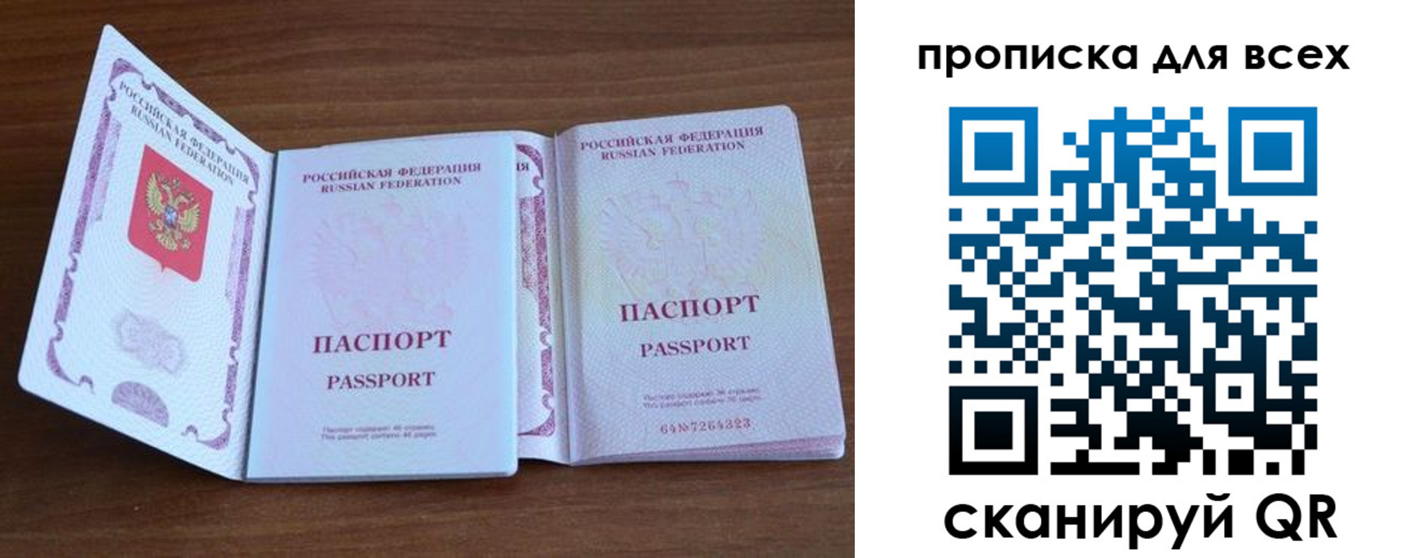 прописка для военкомата в Саранске