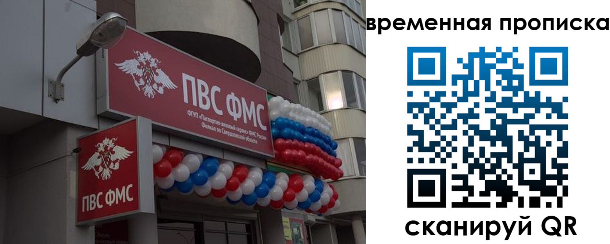прописка регистрация в Саранске